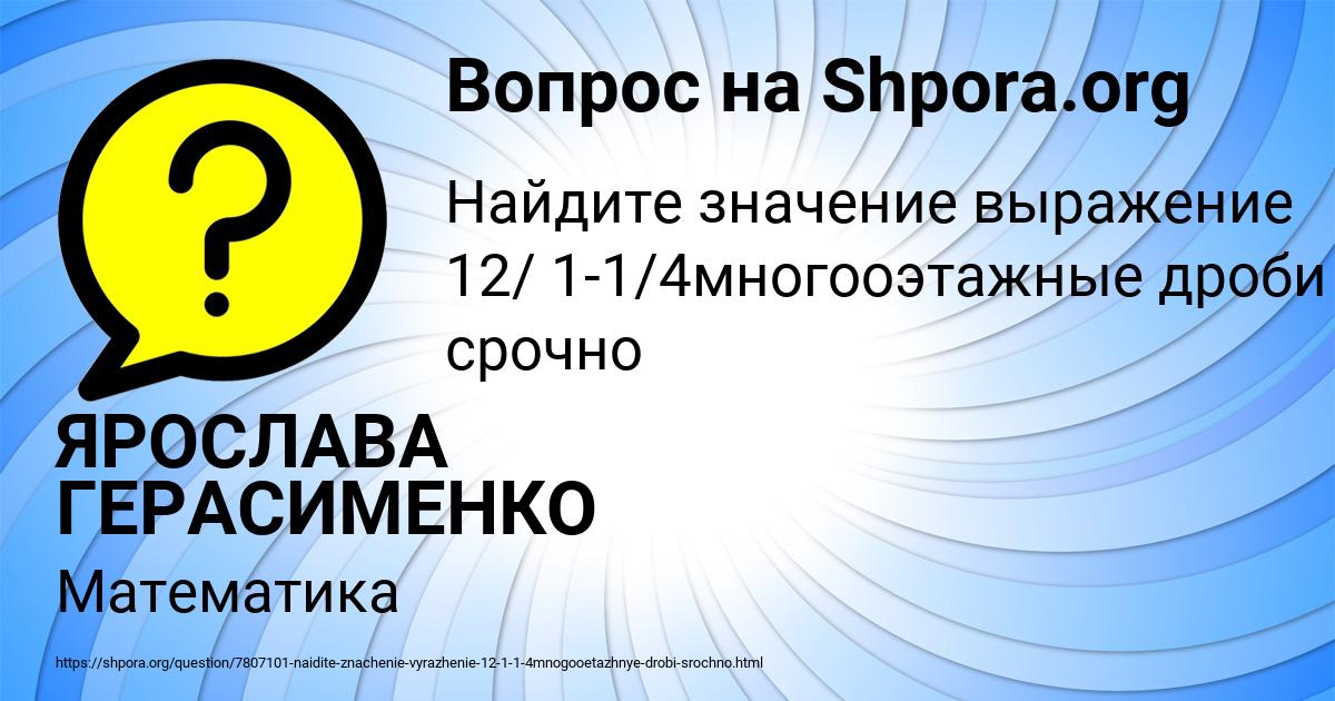 Картинка с текстом вопроса от пользователя ЯРОСЛАВА ГЕРАСИМЕНКО