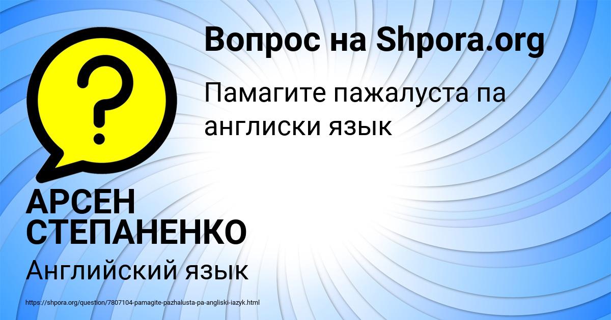 Картинка с текстом вопроса от пользователя АРСЕН СТЕПАНЕНКО