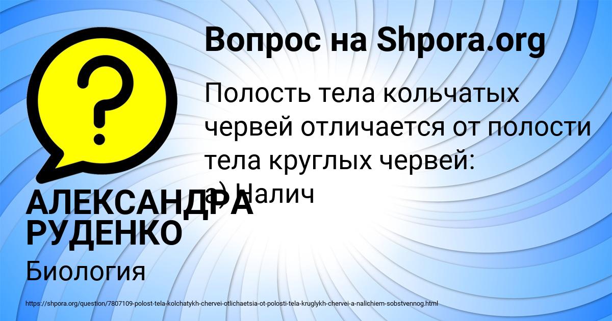 Картинка с текстом вопроса от пользователя АЛЕКСАНДРА РУДЕНКО