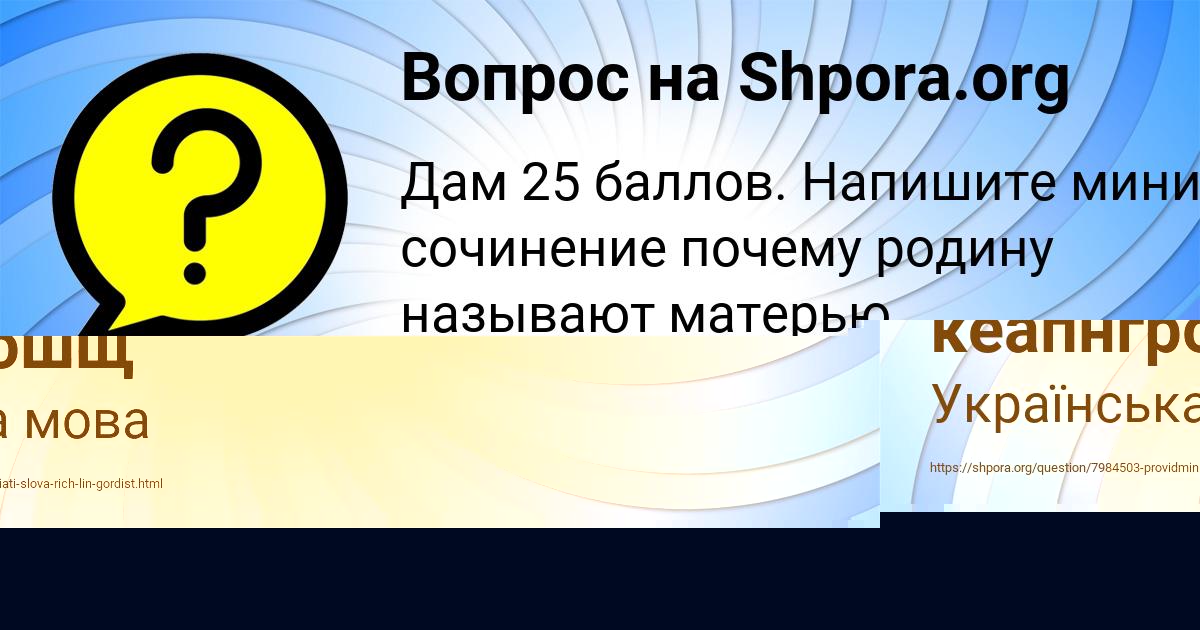 Картинка с текстом вопроса от пользователя Окси Малашенко