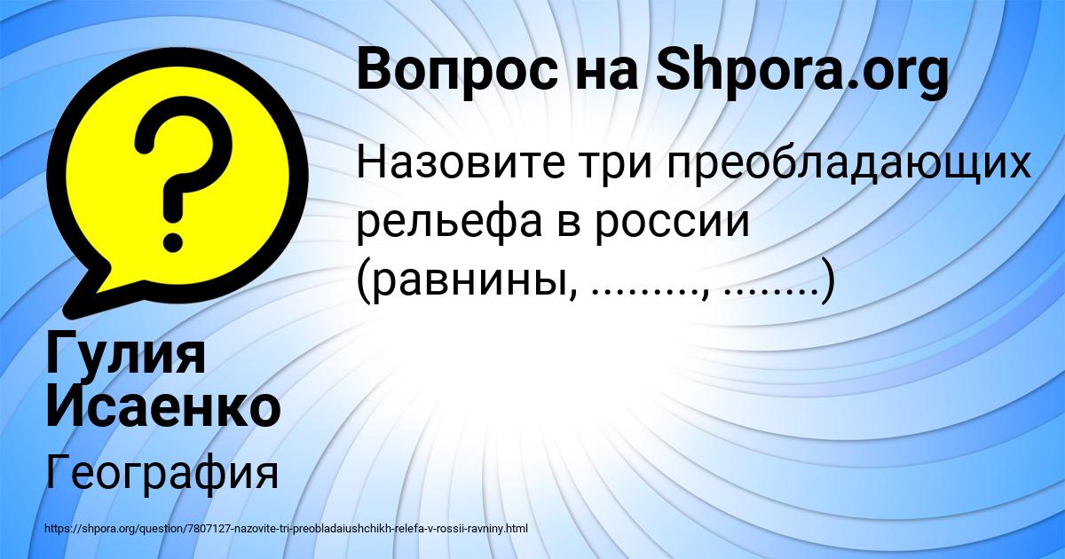 Картинка с текстом вопроса от пользователя Гулия Исаенко