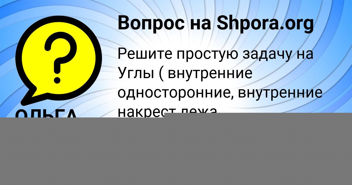 Картинка с текстом вопроса от пользователя Манана Береговая