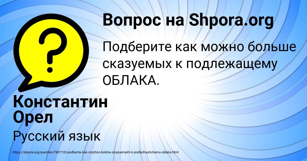 Картинка с текстом вопроса от пользователя Константин Орел