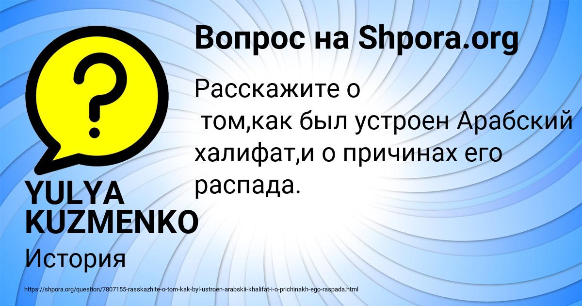Картинка с текстом вопроса от пользователя YULYA KUZMENKO