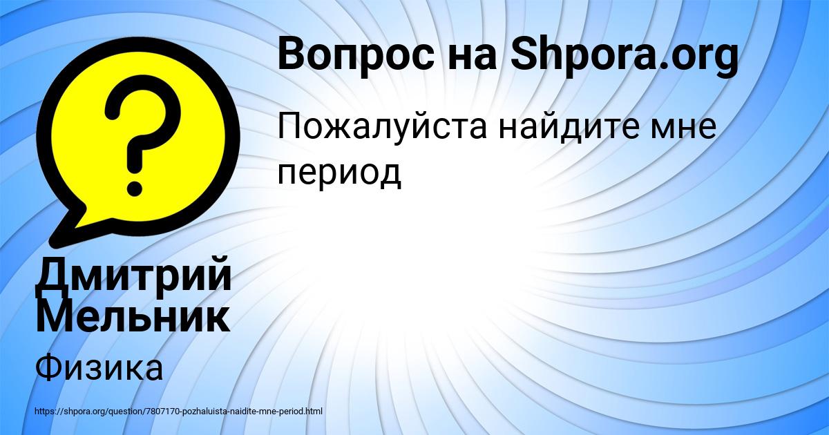 Картинка с текстом вопроса от пользователя Дмитрий Мельник