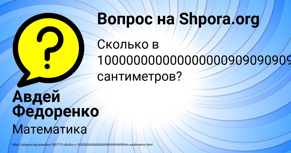 Картинка с текстом вопроса от пользователя Авдей Федоренко