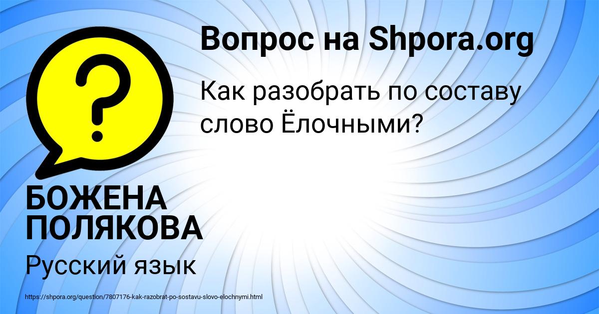 Картинка с текстом вопроса от пользователя БОЖЕНА ПОЛЯКОВА