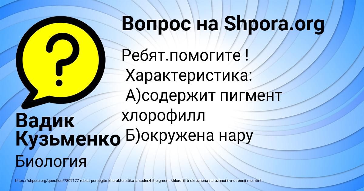 Картинка с текстом вопроса от пользователя Вадик Кузьменко