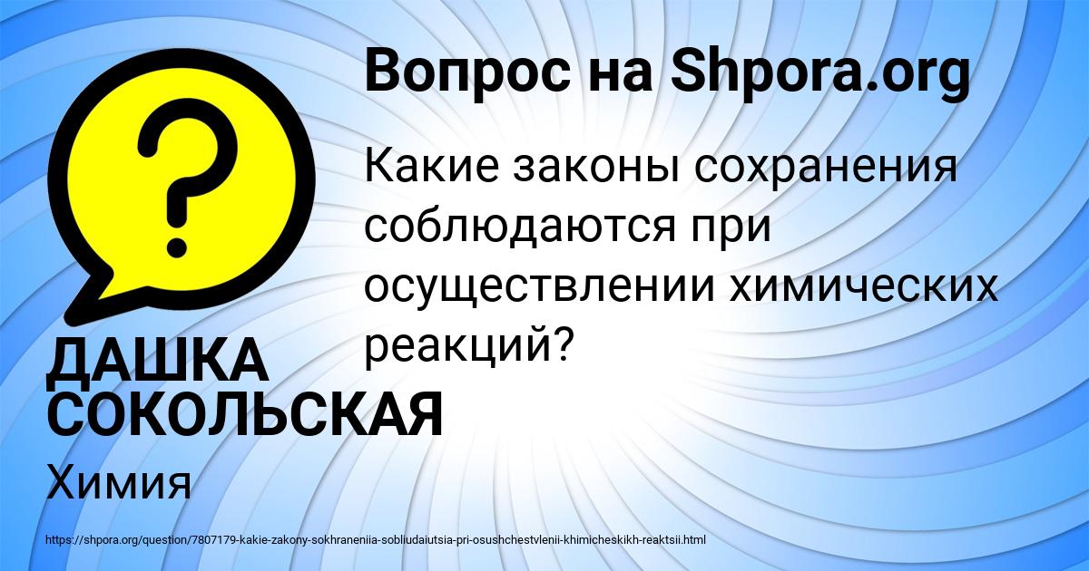 Картинка с текстом вопроса от пользователя ДАШКА СОКОЛЬСКАЯ