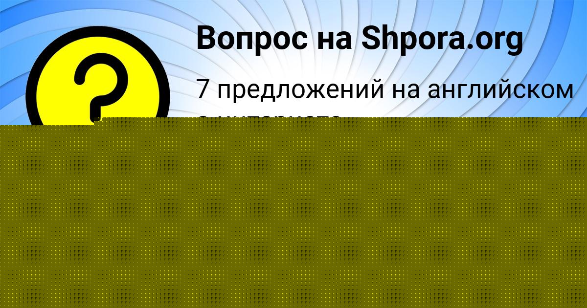 Картинка с текстом вопроса от пользователя Божена Кочкина
