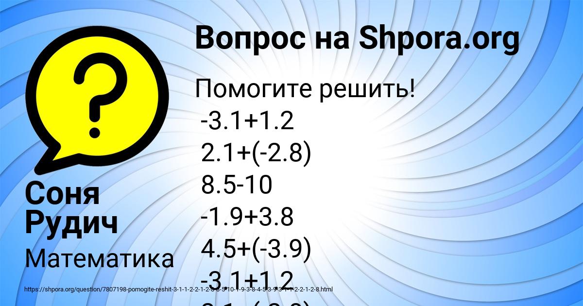 Картинка с текстом вопроса от пользователя Соня Рудич