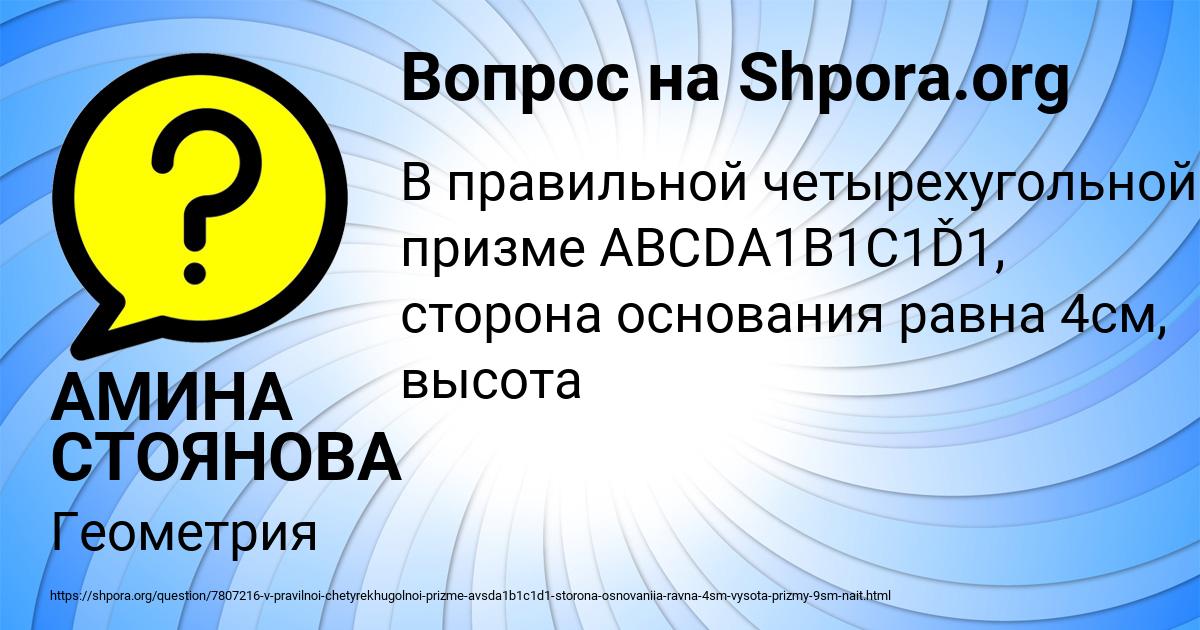 Картинка с текстом вопроса от пользователя АМИНА СТОЯНОВА