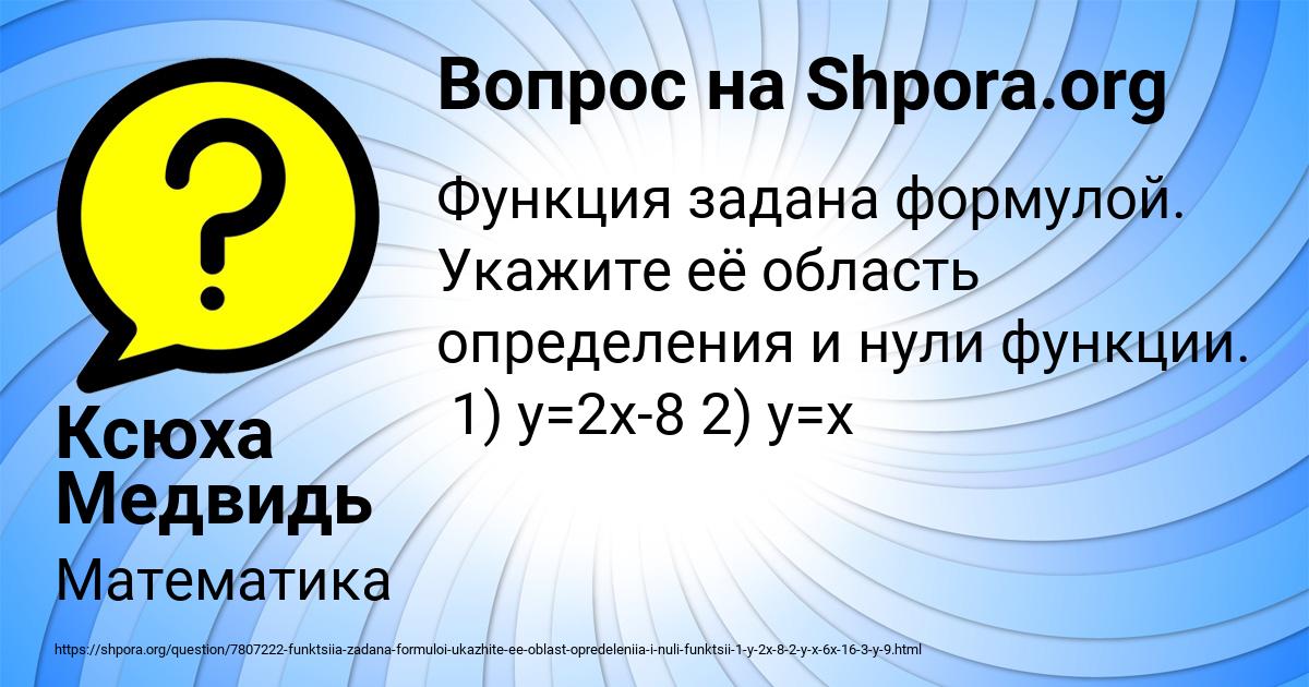 Картинка с текстом вопроса от пользователя Ксюха Медвидь