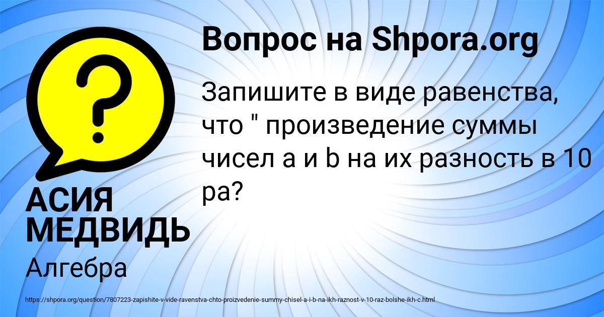 Картинка с текстом вопроса от пользователя АСИЯ МЕДВИДЬ