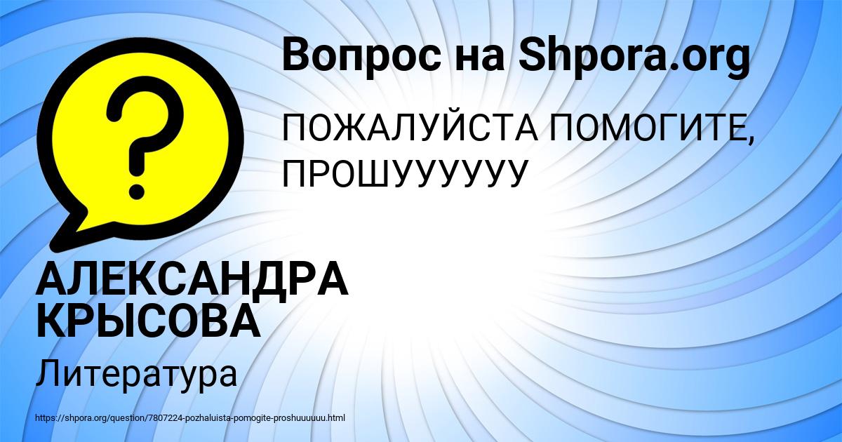 Картинка с текстом вопроса от пользователя АЛЕКСАНДРА КРЫСОВА
