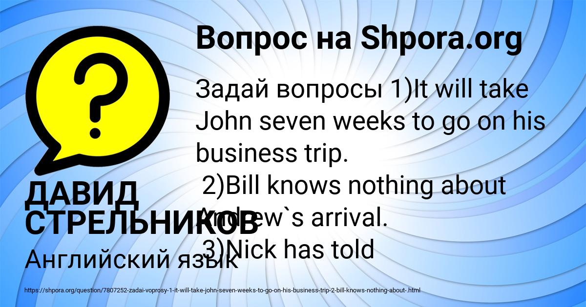 Картинка с текстом вопроса от пользователя ДАВИД СТРЕЛЬНИКОВ