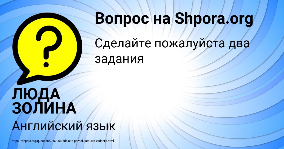 Картинка с текстом вопроса от пользователя ЛЮДА ЗОЛИНА