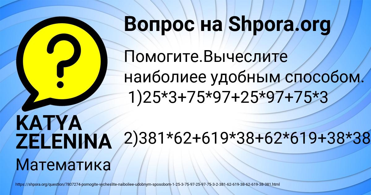 Картинка с текстом вопроса от пользователя KATYA ZELENINA