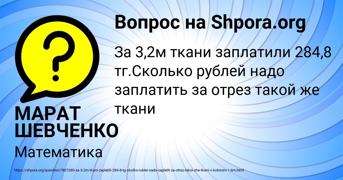 Картинка с текстом вопроса от пользователя МАРАТ ШЕВЧЕНКО