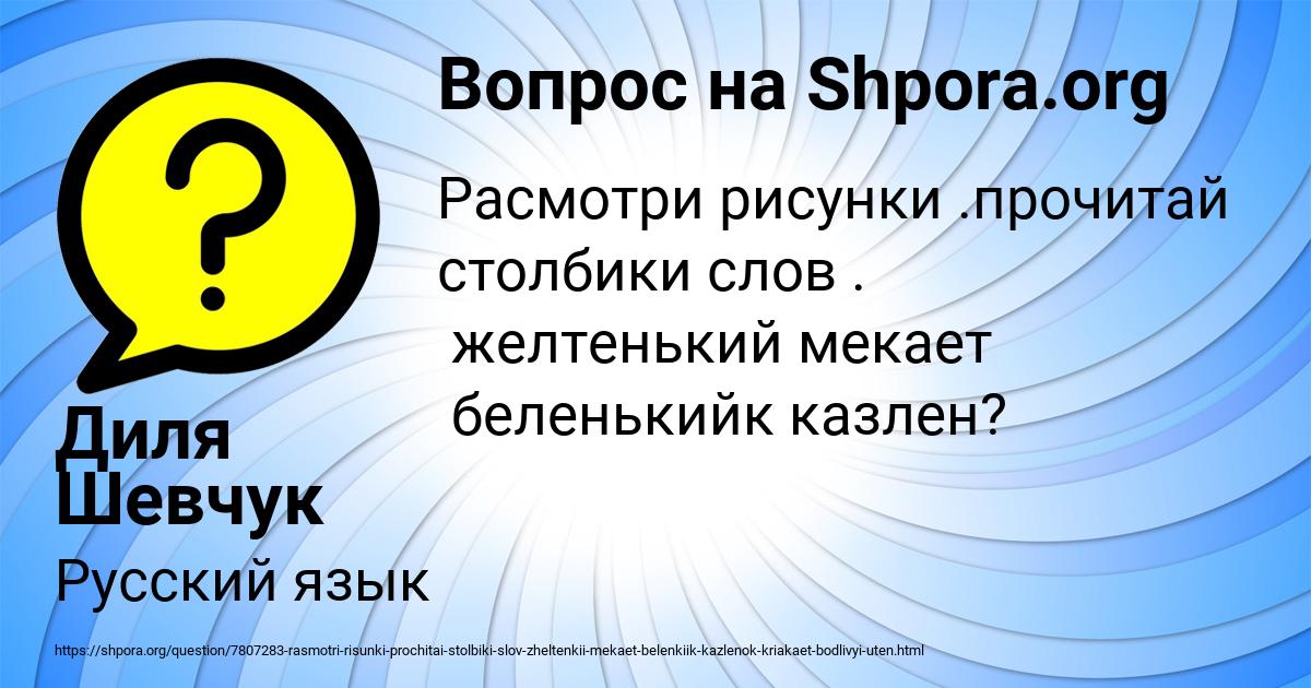 Картинка с текстом вопроса от пользователя Диля Шевчук