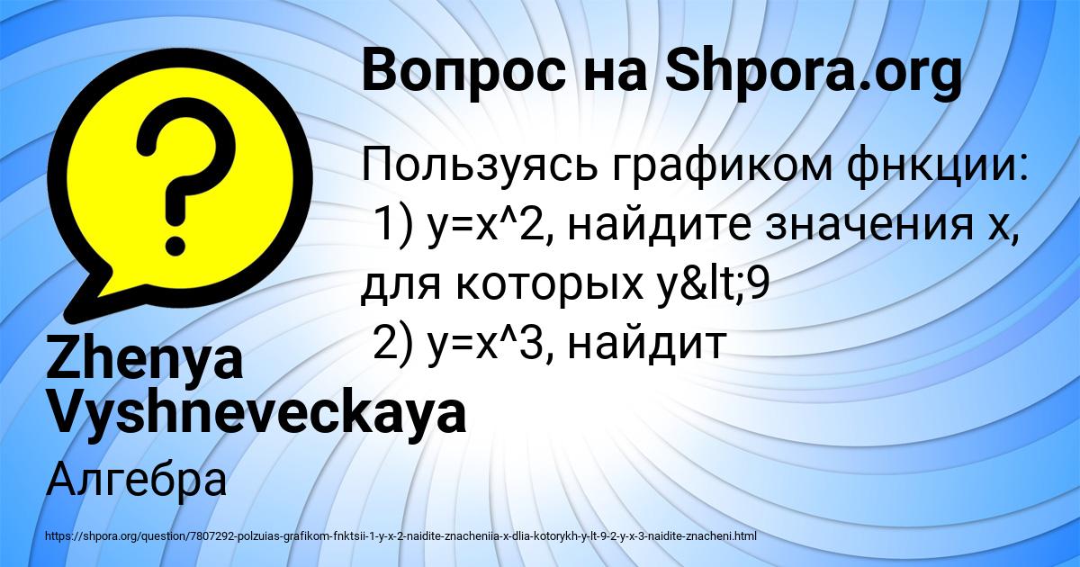 Картинка с текстом вопроса от пользователя Zhenya Vyshneveckaya