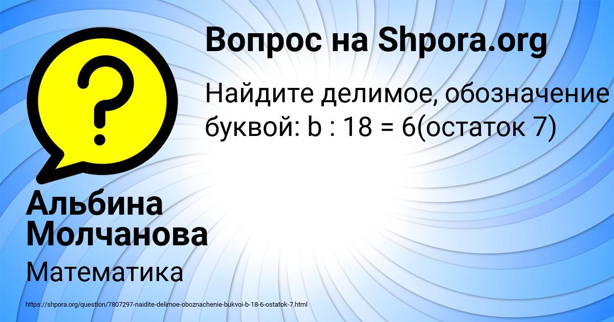 Картинка с текстом вопроса от пользователя Альбина Молчанова