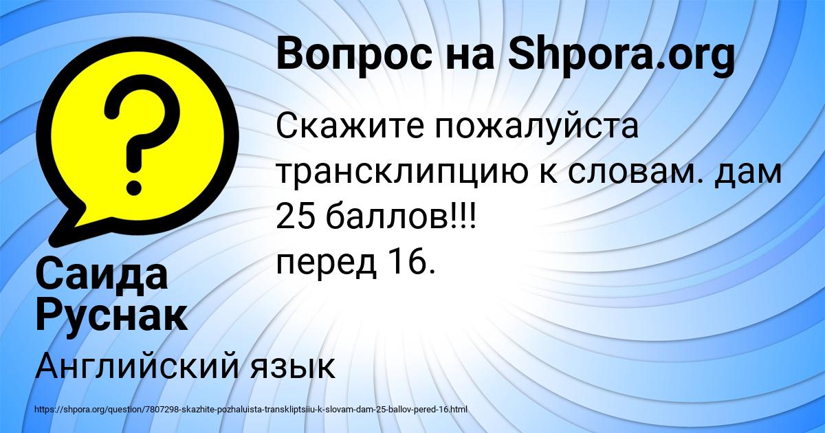 Картинка с текстом вопроса от пользователя Саида Руснак
