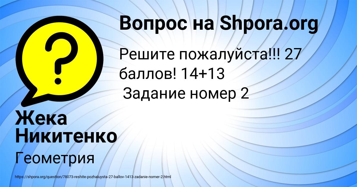 Картинка с текстом вопроса от пользователя Жека Никитенко