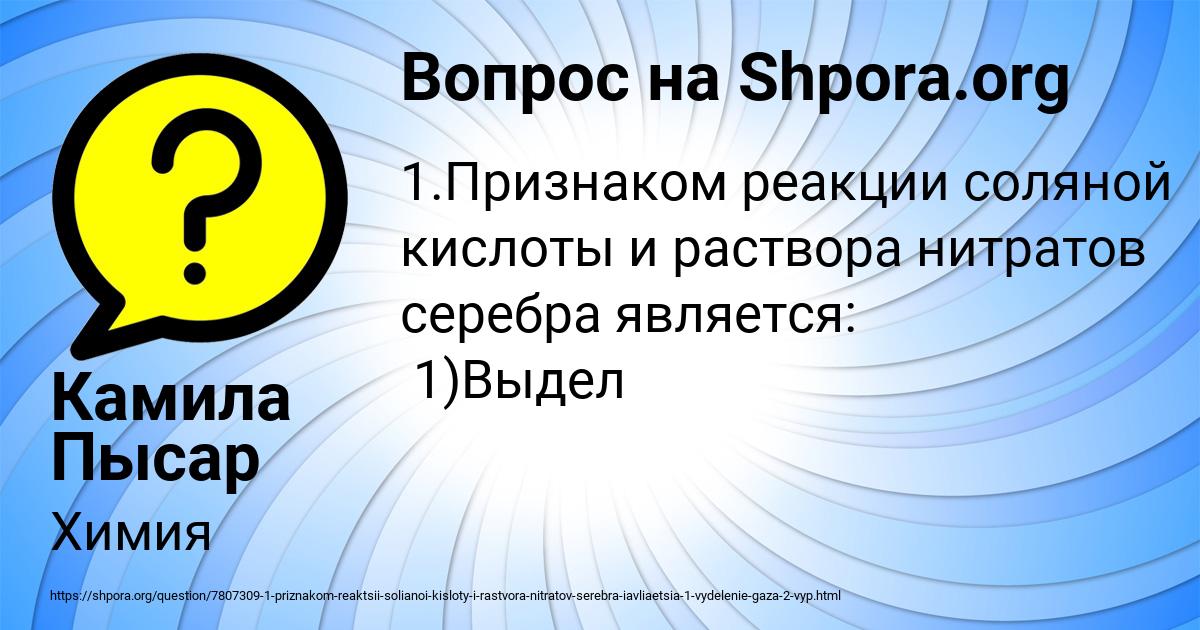 Картинка с текстом вопроса от пользователя Камила Пысар