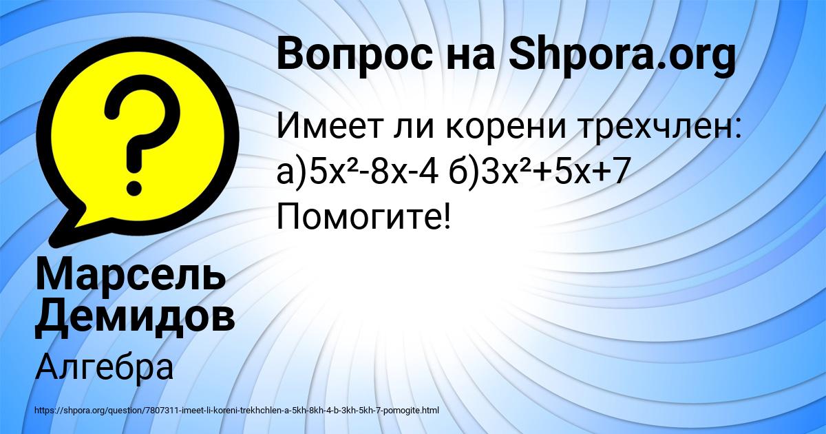 Картинка с текстом вопроса от пользователя Марсель Демидов