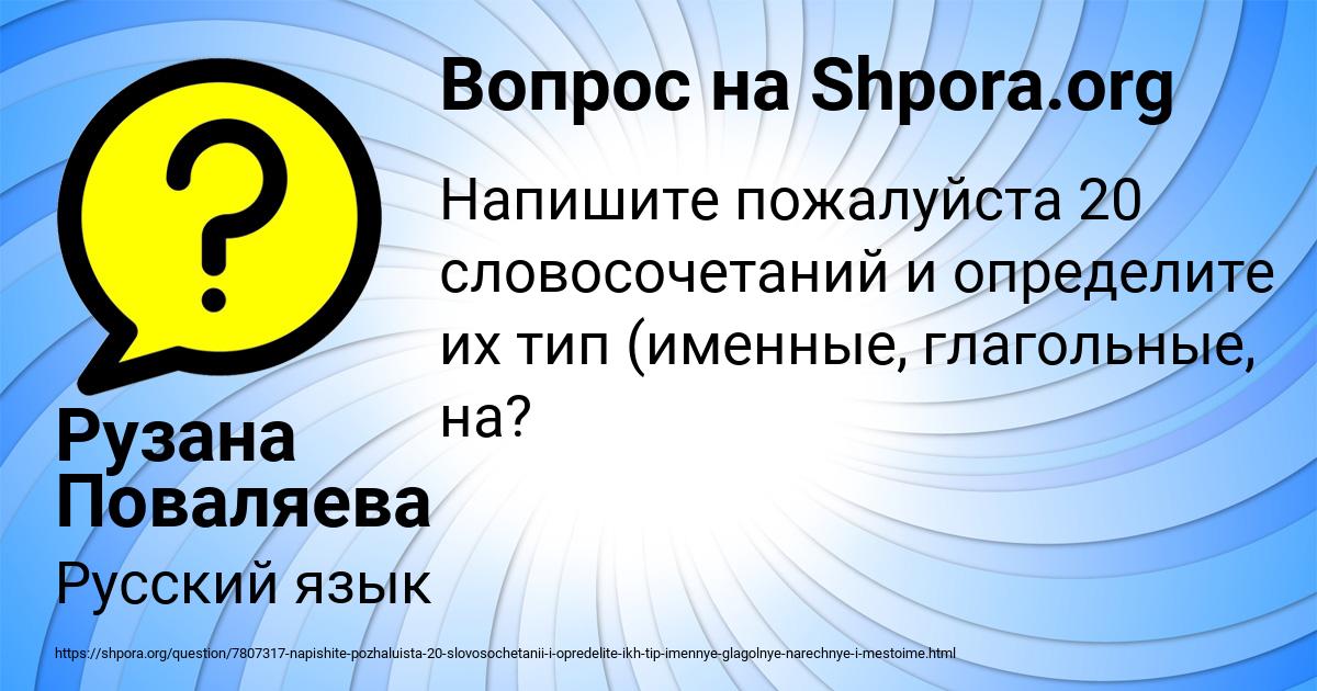 Картинка с текстом вопроса от пользователя Рузана Поваляева