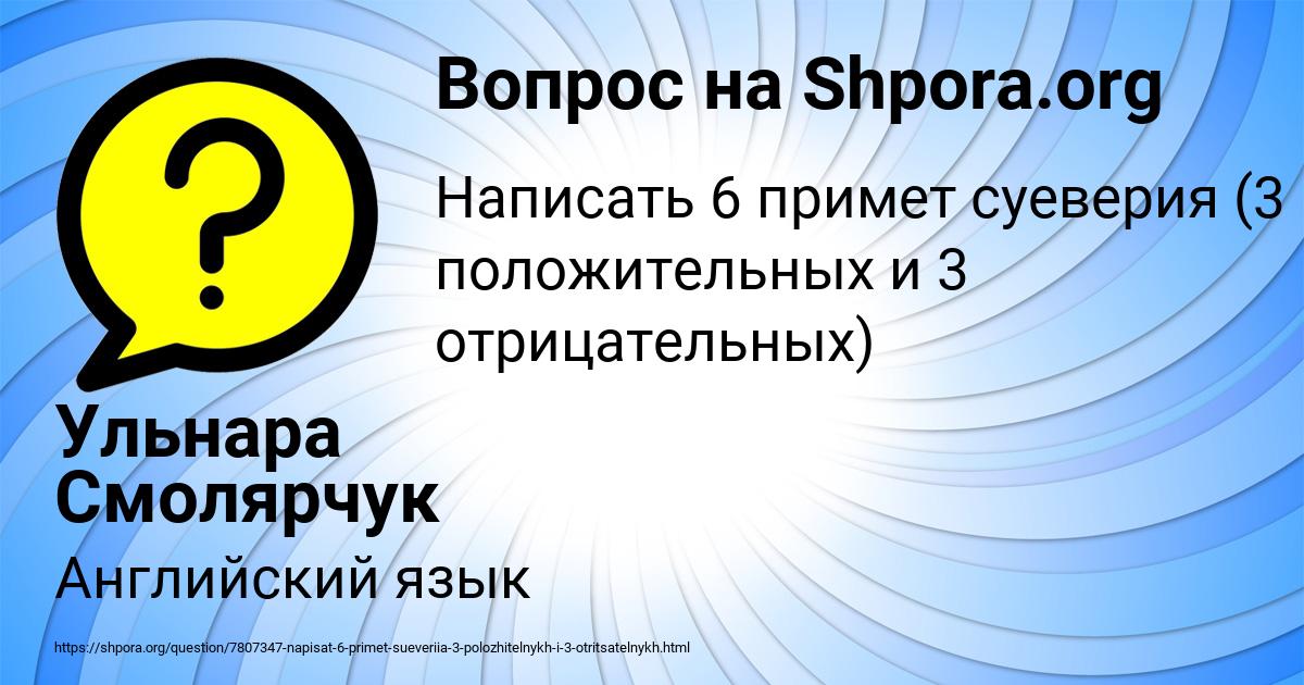 Картинка с текстом вопроса от пользователя Ульнара Смолярчук