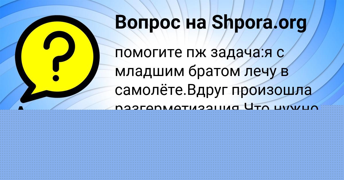 Картинка с текстом вопроса от пользователя ЮРИЙ БРУСИЛОВ