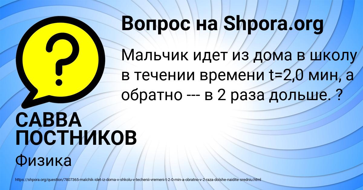 Картинка с текстом вопроса от пользователя САВВА ПОСТНИКОВ
