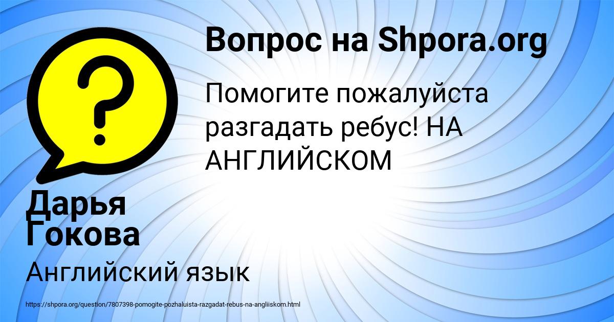 Картинка с текстом вопроса от пользователя Дарья Гокова