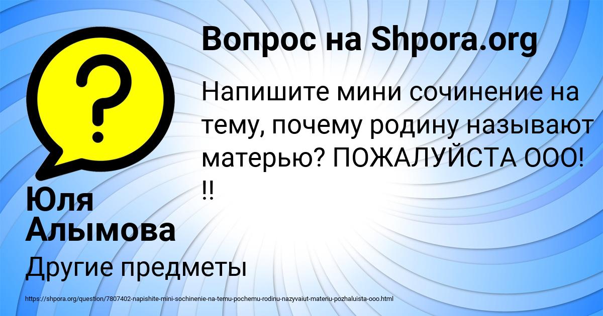 Картинка с текстом вопроса от пользователя Юля Алымова