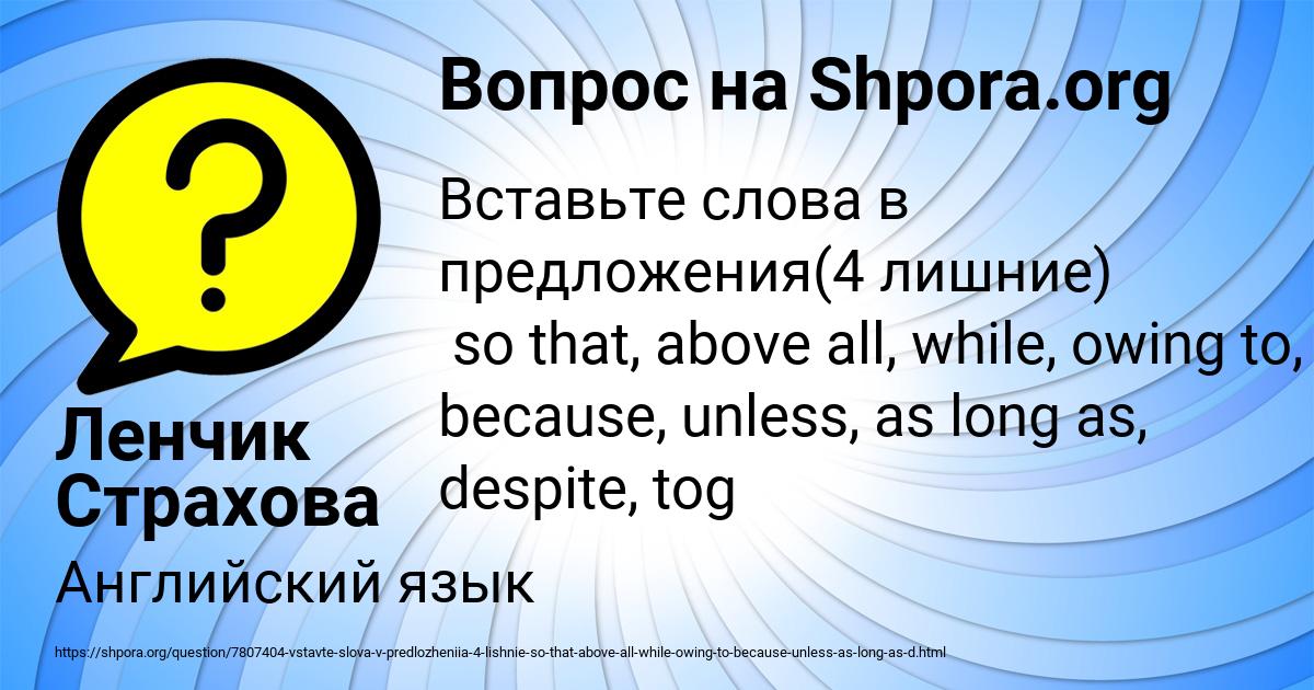 Картинка с текстом вопроса от пользователя Ленчик Страхова