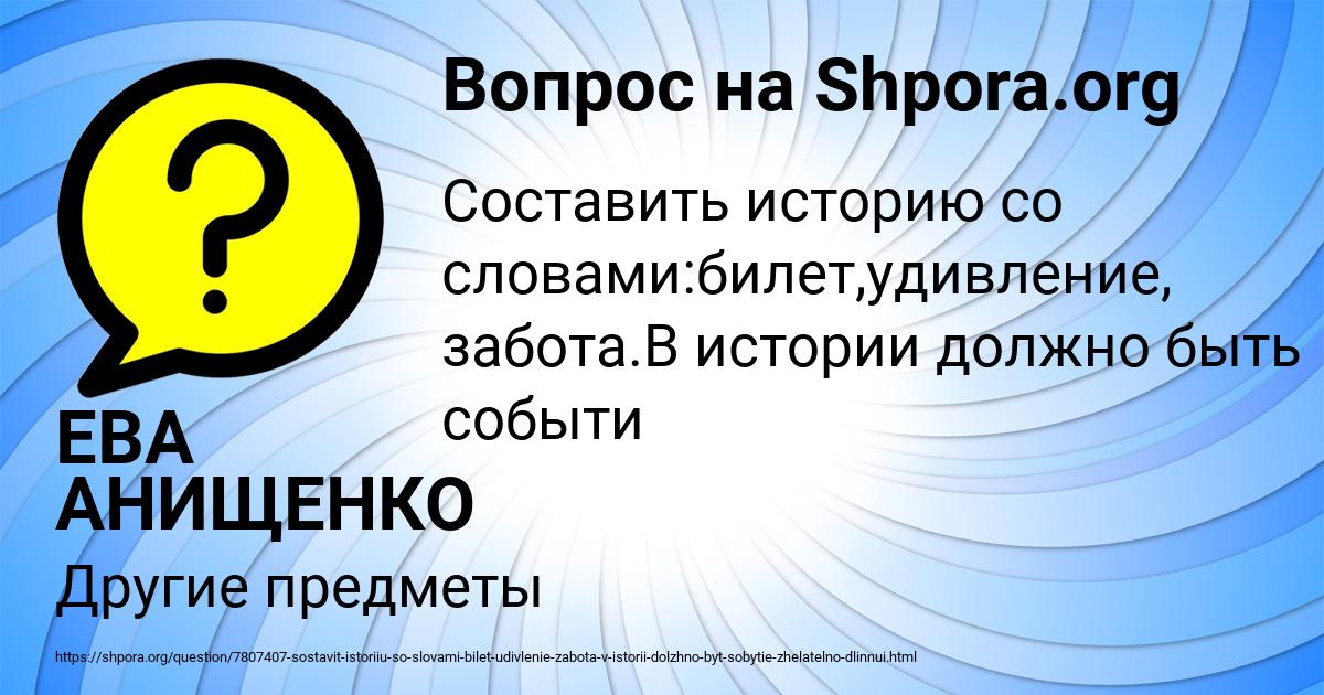 Картинка с текстом вопроса от пользователя ЕВА АНИЩЕНКО
