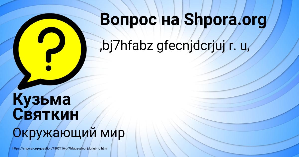 Картинка с текстом вопроса от пользователя Кузьма Святкин