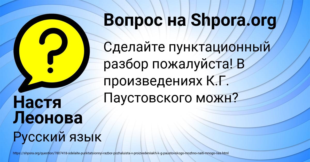 Картинка с текстом вопроса от пользователя Настя Леонова