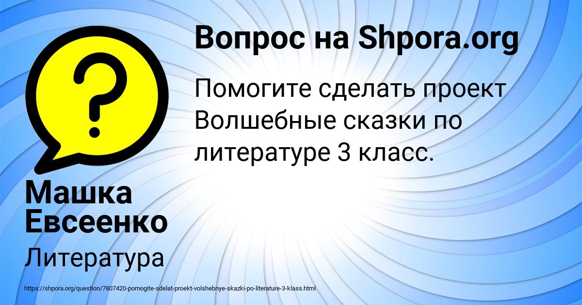 Картинка с текстом вопроса от пользователя Машка Евсеенко