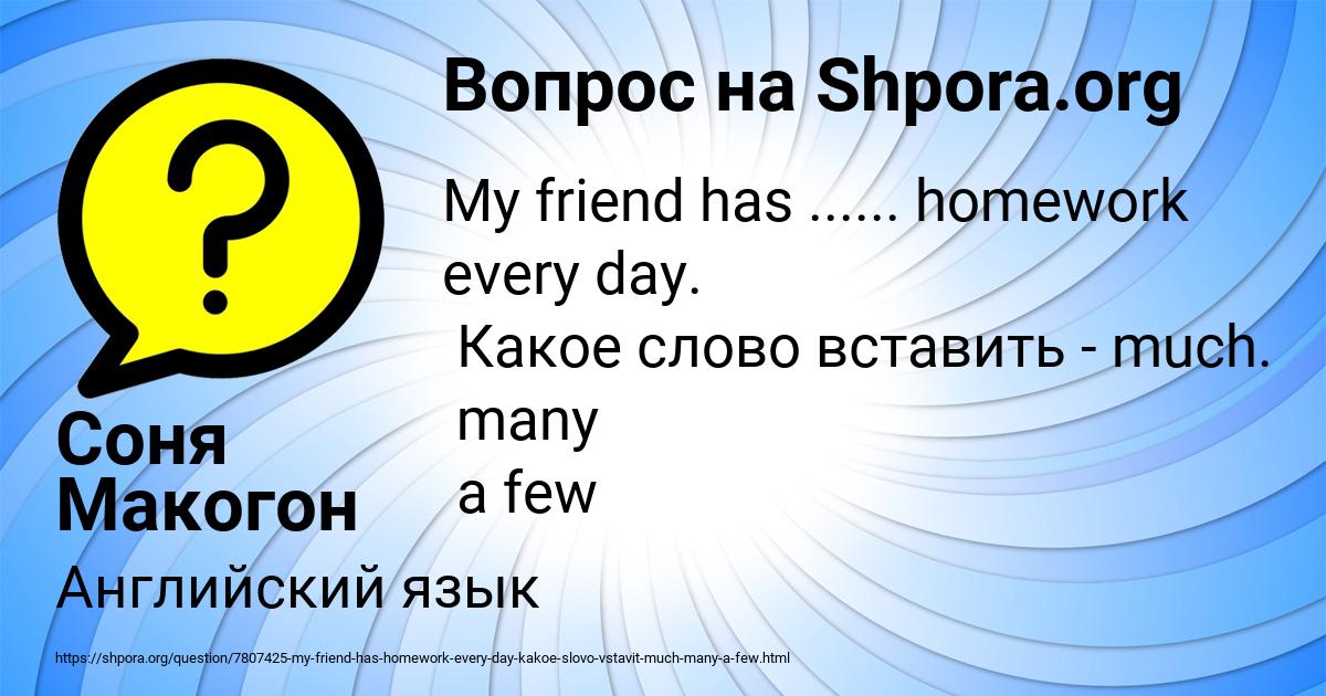 Картинка с текстом вопроса от пользователя Соня Макогон