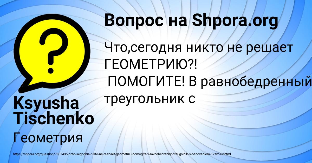 Картинка с текстом вопроса от пользователя Ksyusha Tischenko