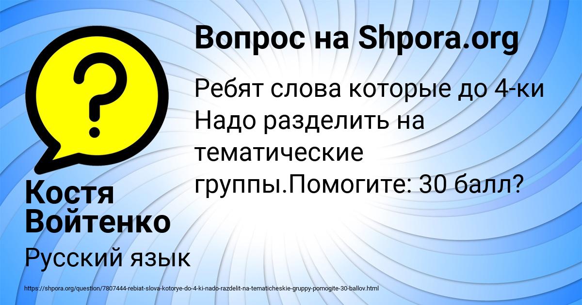 Картинка с текстом вопроса от пользователя Костя Войтенко