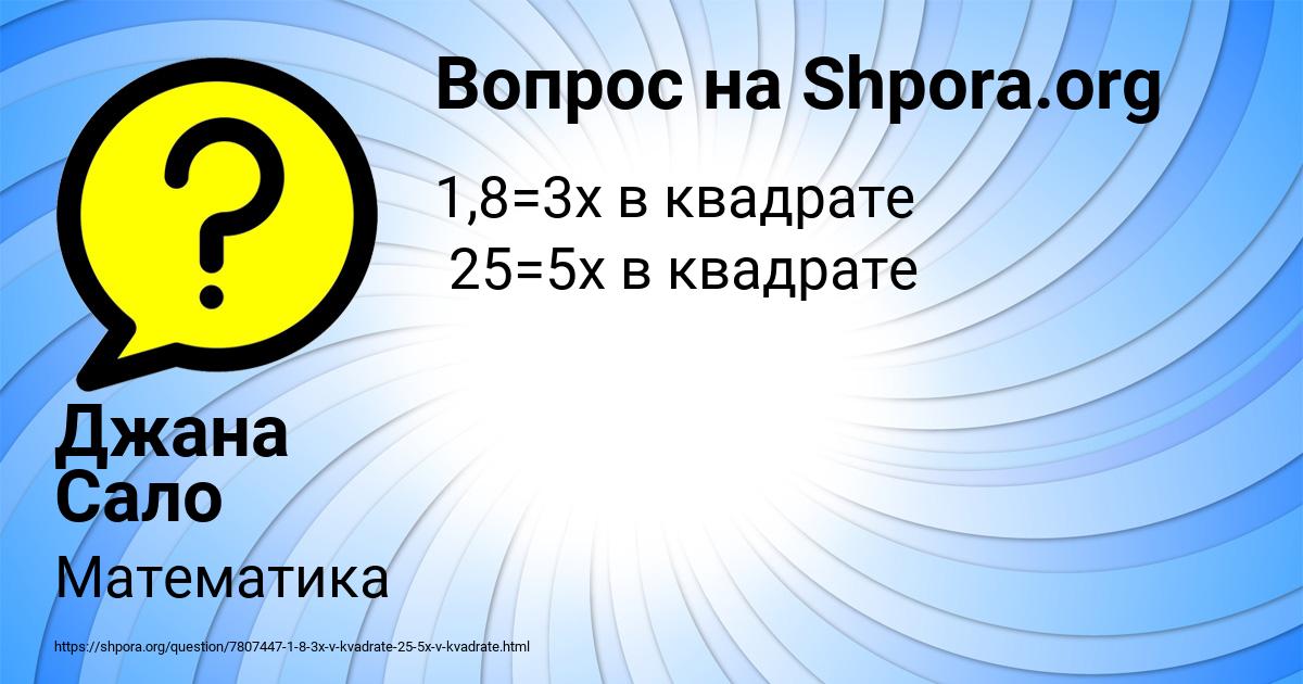 Картинка с текстом вопроса от пользователя Джана Сало