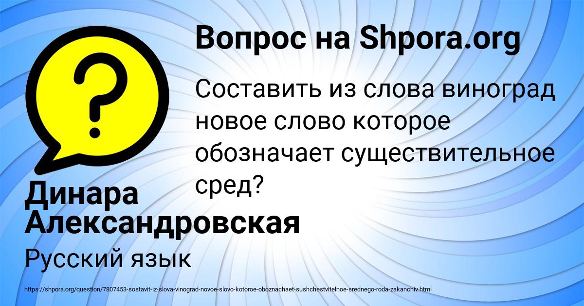 Картинка с текстом вопроса от пользователя Динара Александровская