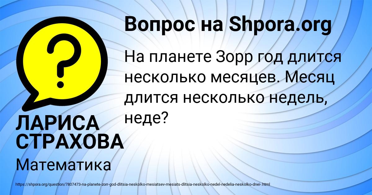 Картинка с текстом вопроса от пользователя ЛАРИСА СТРАХОВА