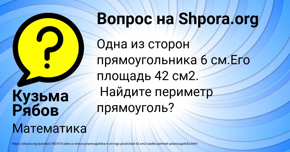 Картинка с текстом вопроса от пользователя Кузьма Рябов