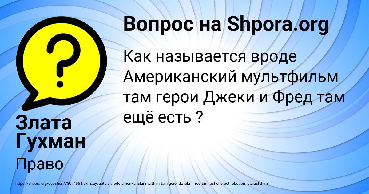 Картинка с текстом вопроса от пользователя Злата Гухман