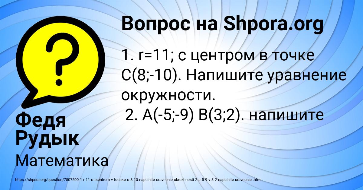 Картинка с текстом вопроса от пользователя Федя Рудык